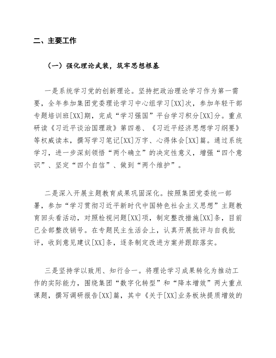 国企年轻干部工作总结模版_第2页