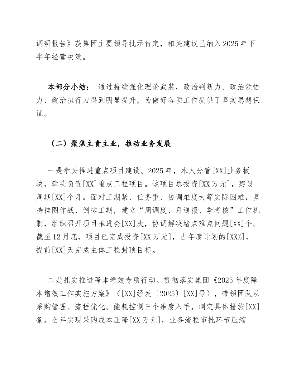国企年轻干部工作总结模版_第3页