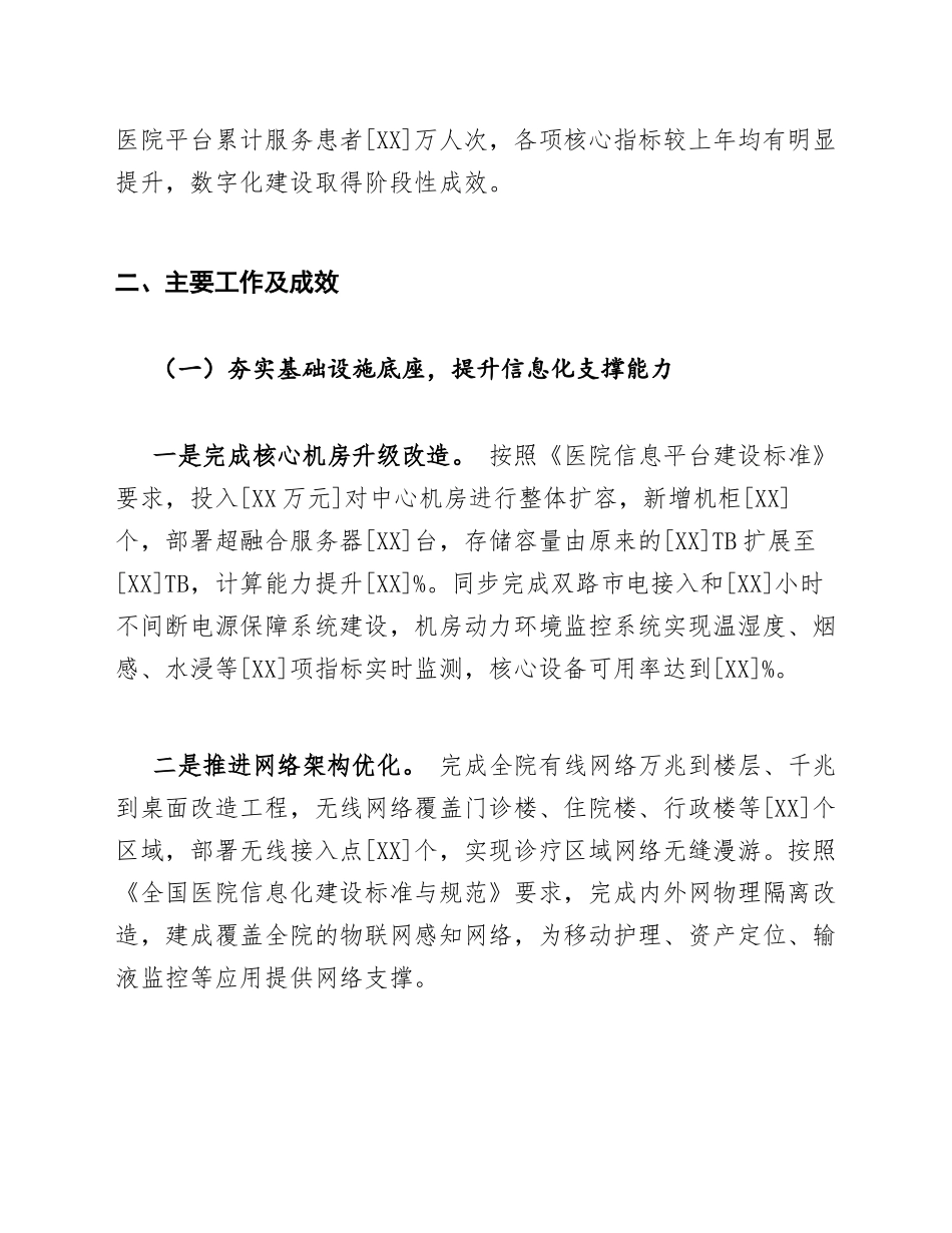 医院数字化建设工作总结模版_第2页