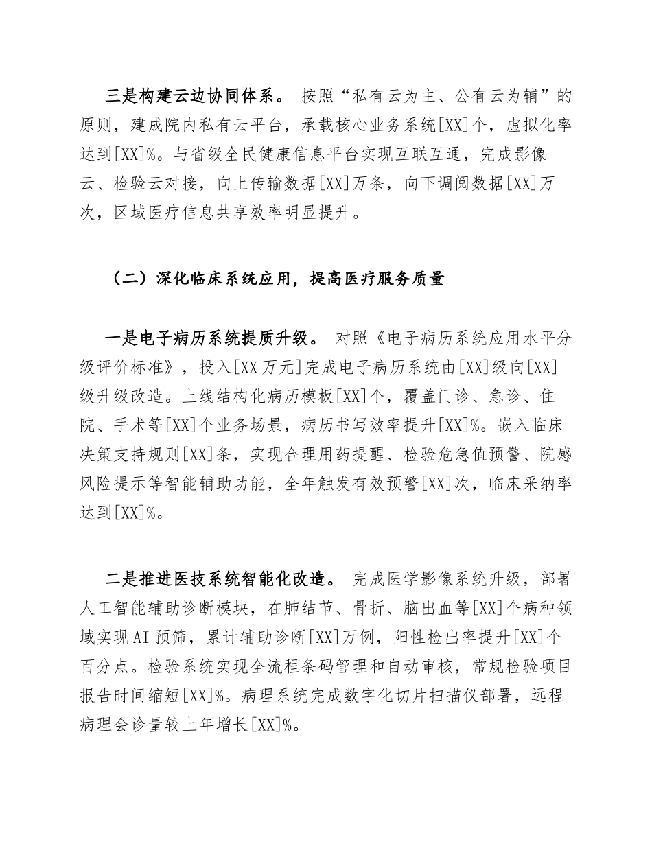 医院数字化建设工作总结模版_第3页