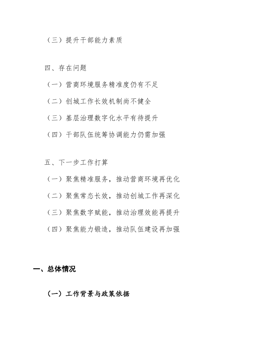 街道办年终工作总结模版_第2页