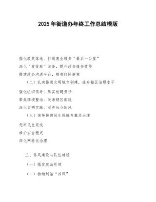 街道办年终工作总结模版