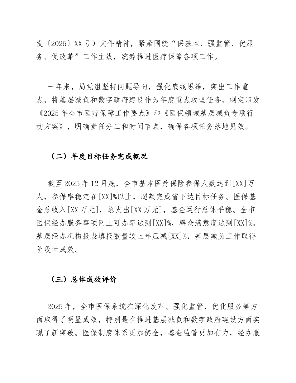 医保局年度工作总结模版_第2页