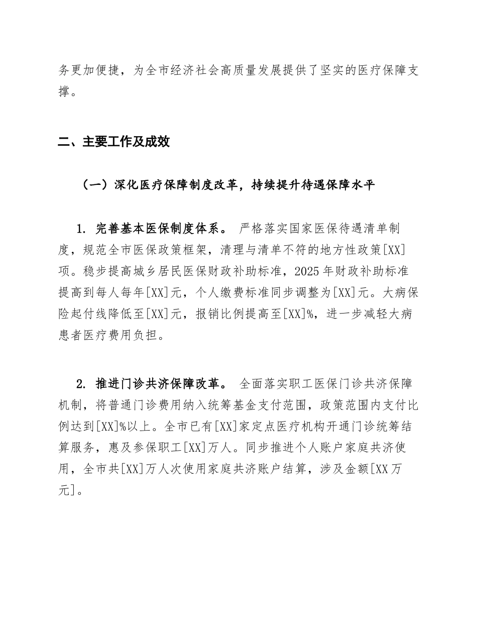 医保局年度工作总结模版_第3页