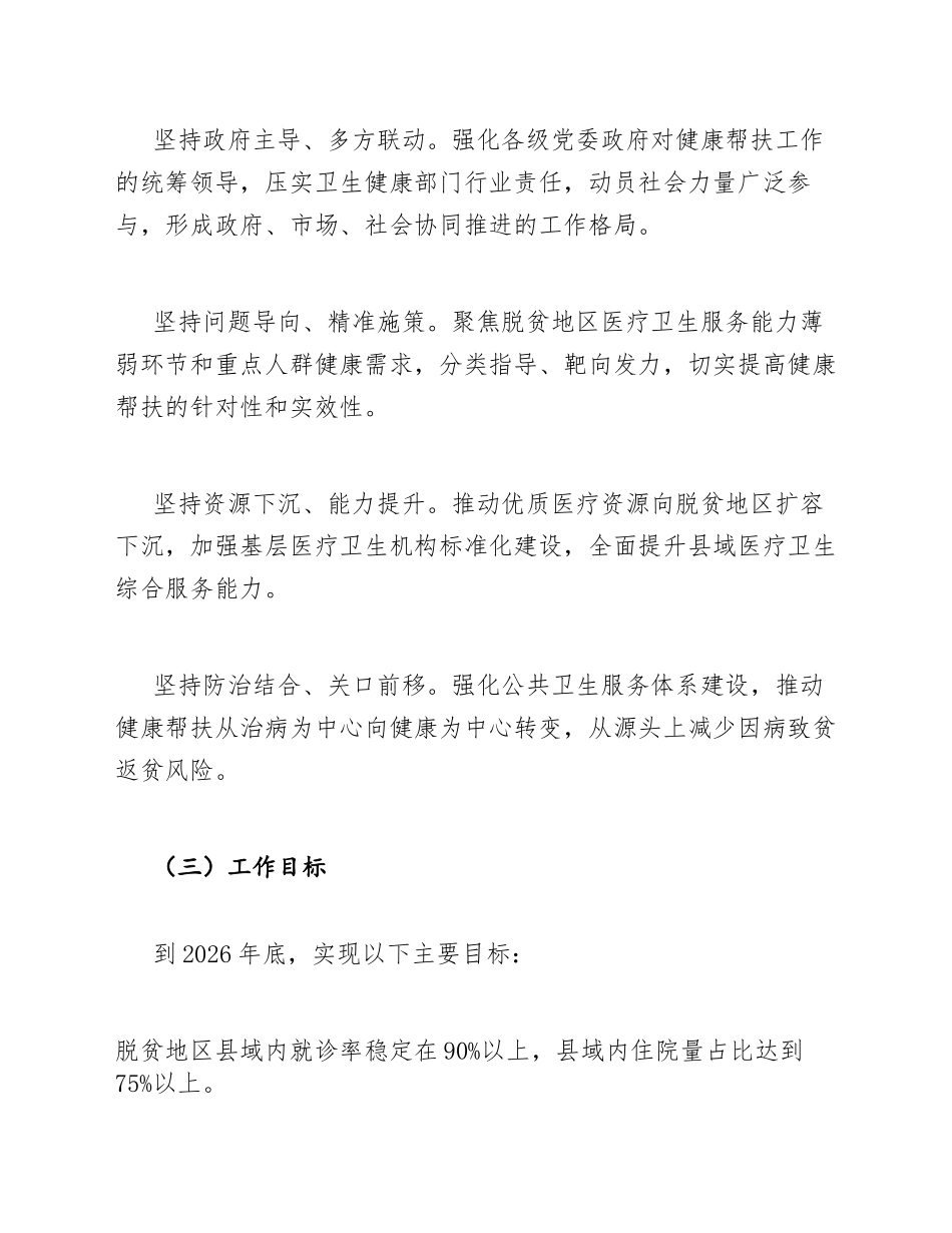 卫健委乡村振兴健康帮扶实施方案模版_第2页