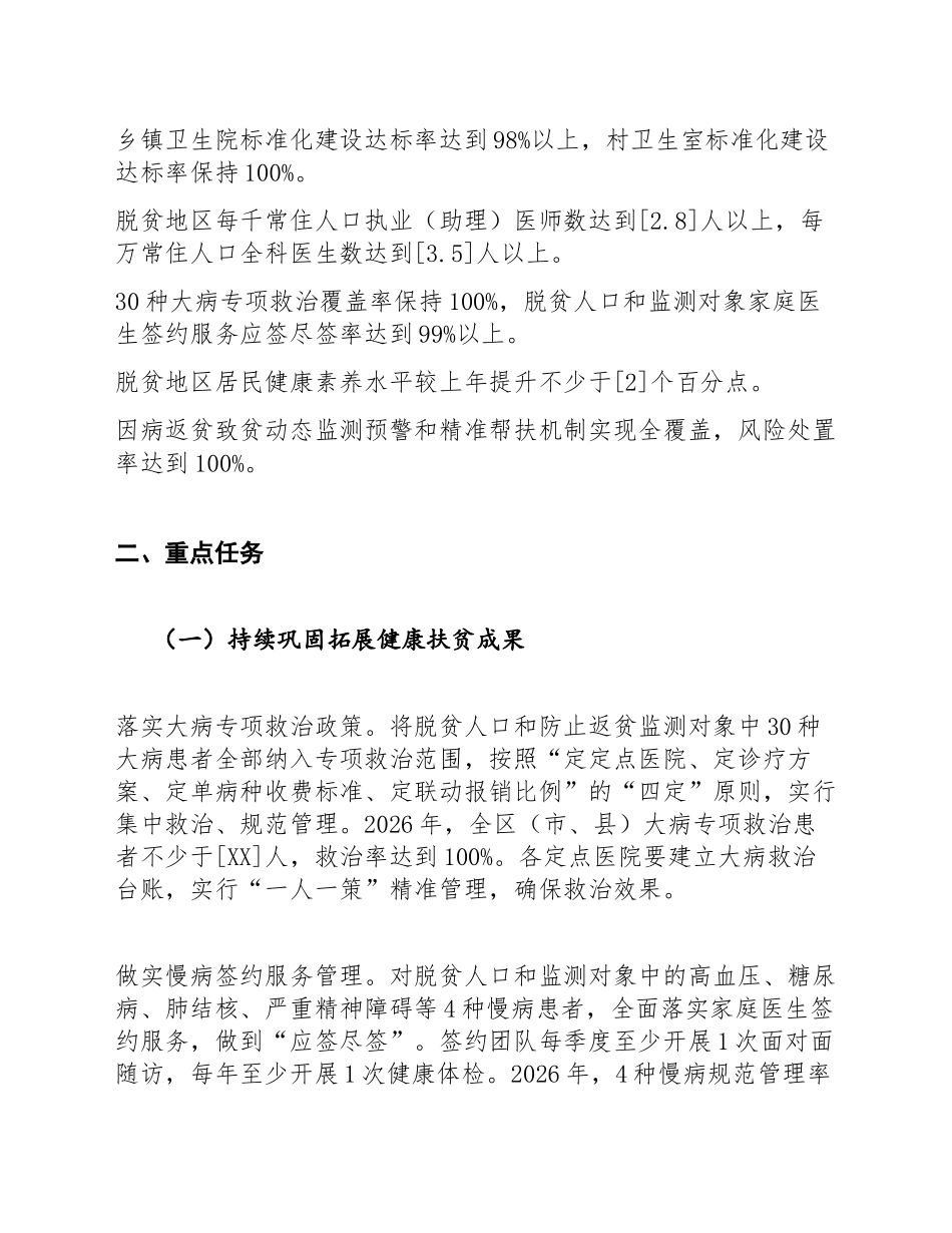 卫健委乡村振兴健康帮扶实施方案模版_第3页