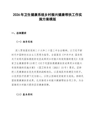 卫健委乡村振兴健康帮扶实施方案模版