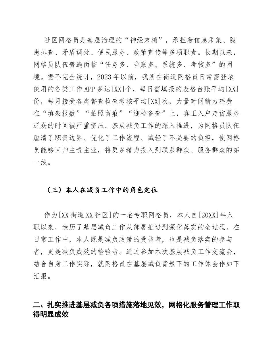 街道社区网格员在基层减负工作交流会上的心得模版_第2页