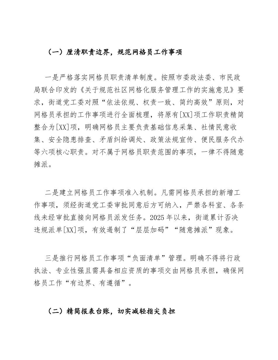街道社区网格员在基层减负工作交流会上的心得模版_第3页