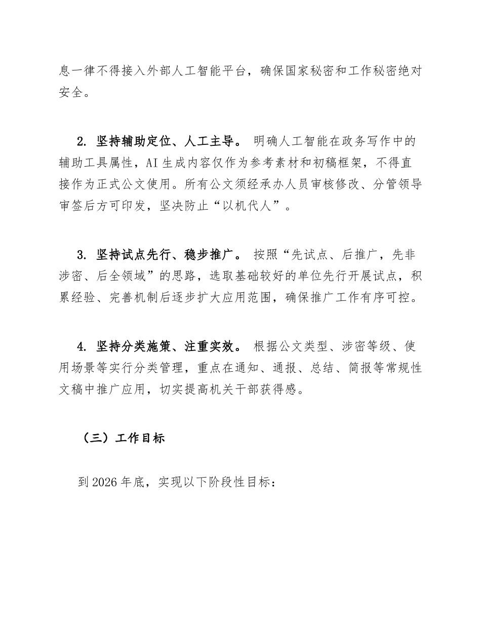 机关单位AI政务辅助写作推广方案模版_第2页