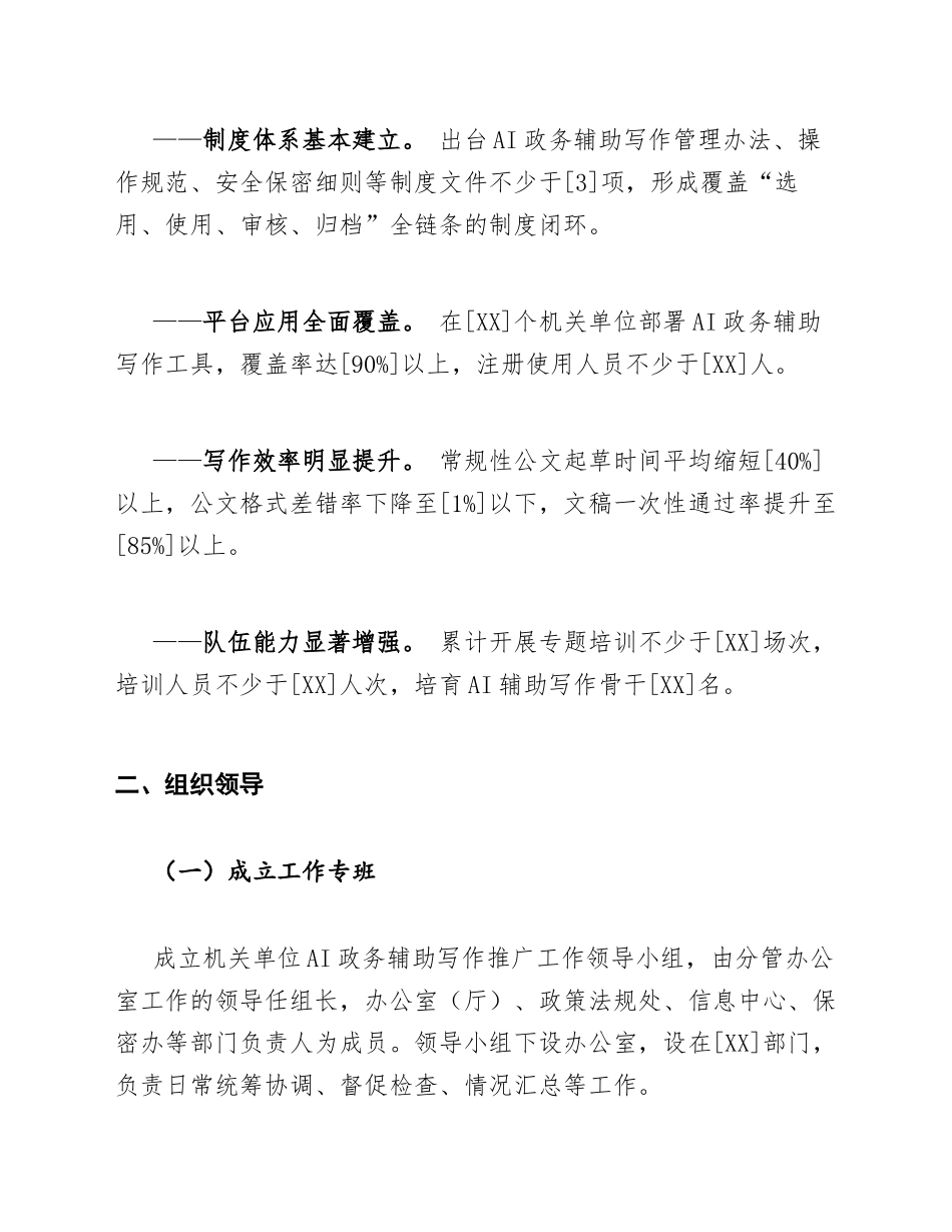 机关单位AI政务辅助写作推广方案模版_第3页