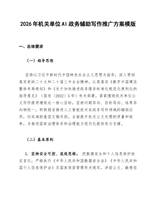 机关单位AI政务辅助写作推广方案模版