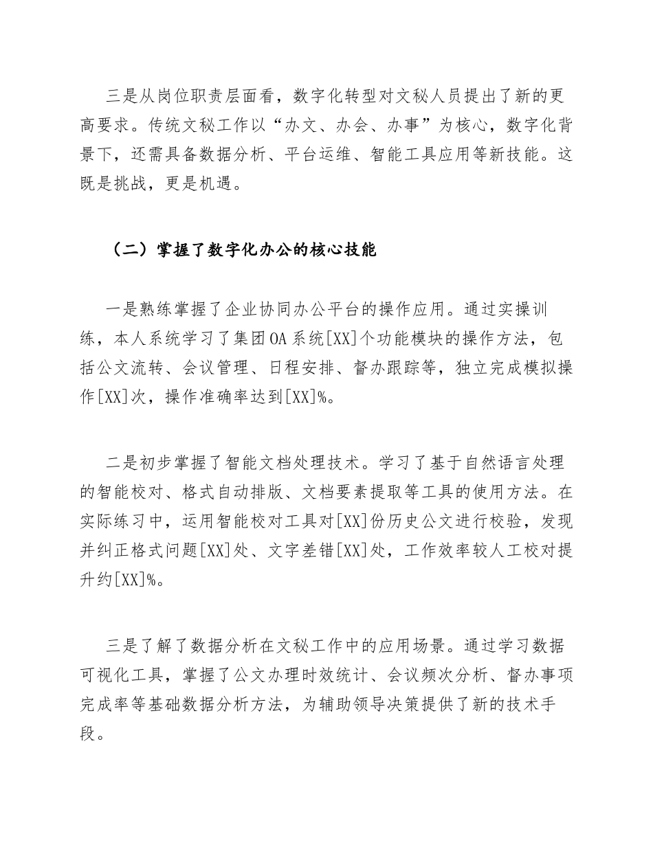 国企文秘数字化转型学习心得体会模版_第3页