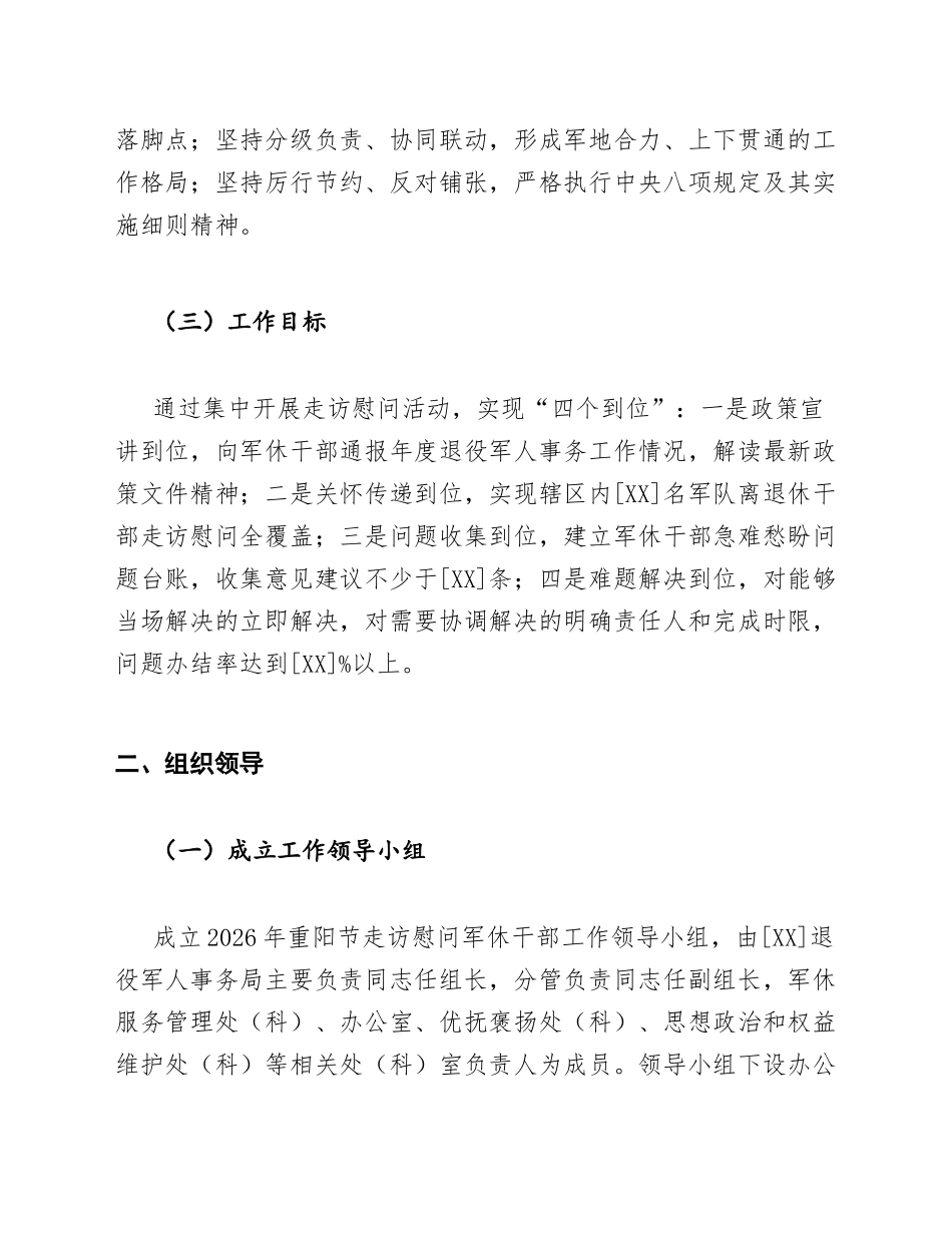 2026年重阳节走访慰问军队离退休干部工作实施方案模版_第2页