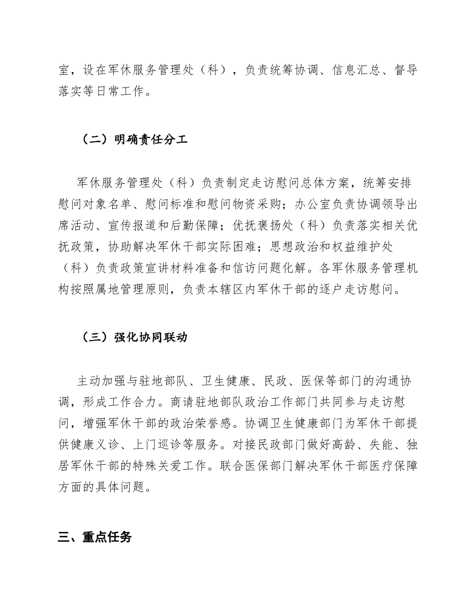 2026年重阳节走访慰问军队离退休干部工作实施方案模版_第3页