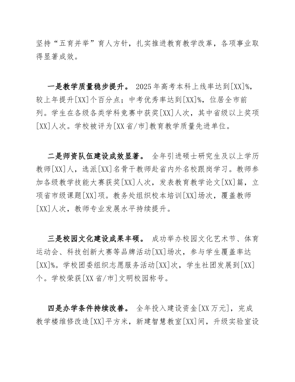 2026年元旦新年致辞中学校长致辞模版_第2页