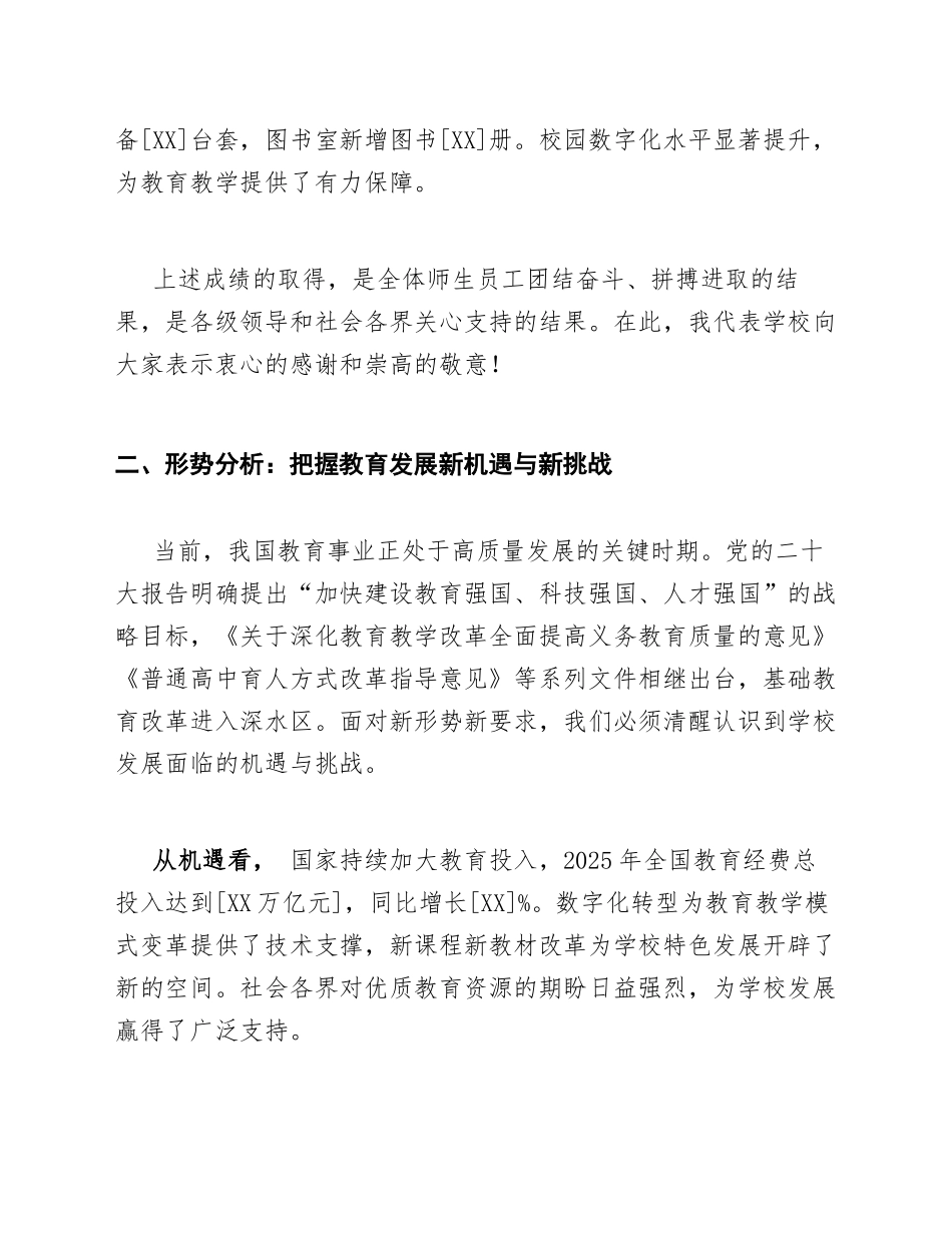 2026年元旦新年致辞中学校长致辞模版_第3页