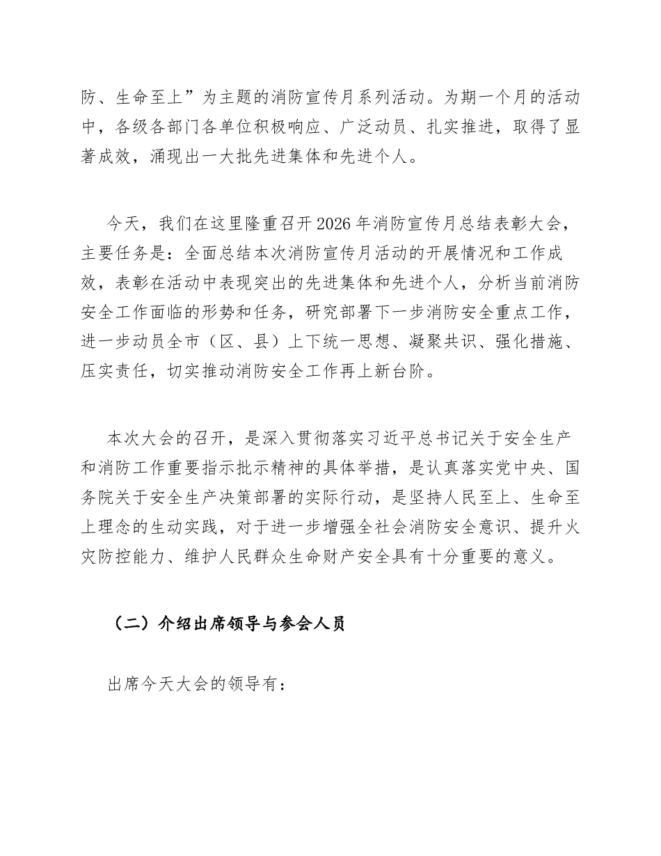 2026年消防宣传月总结表彰大会主持词模版_第2页