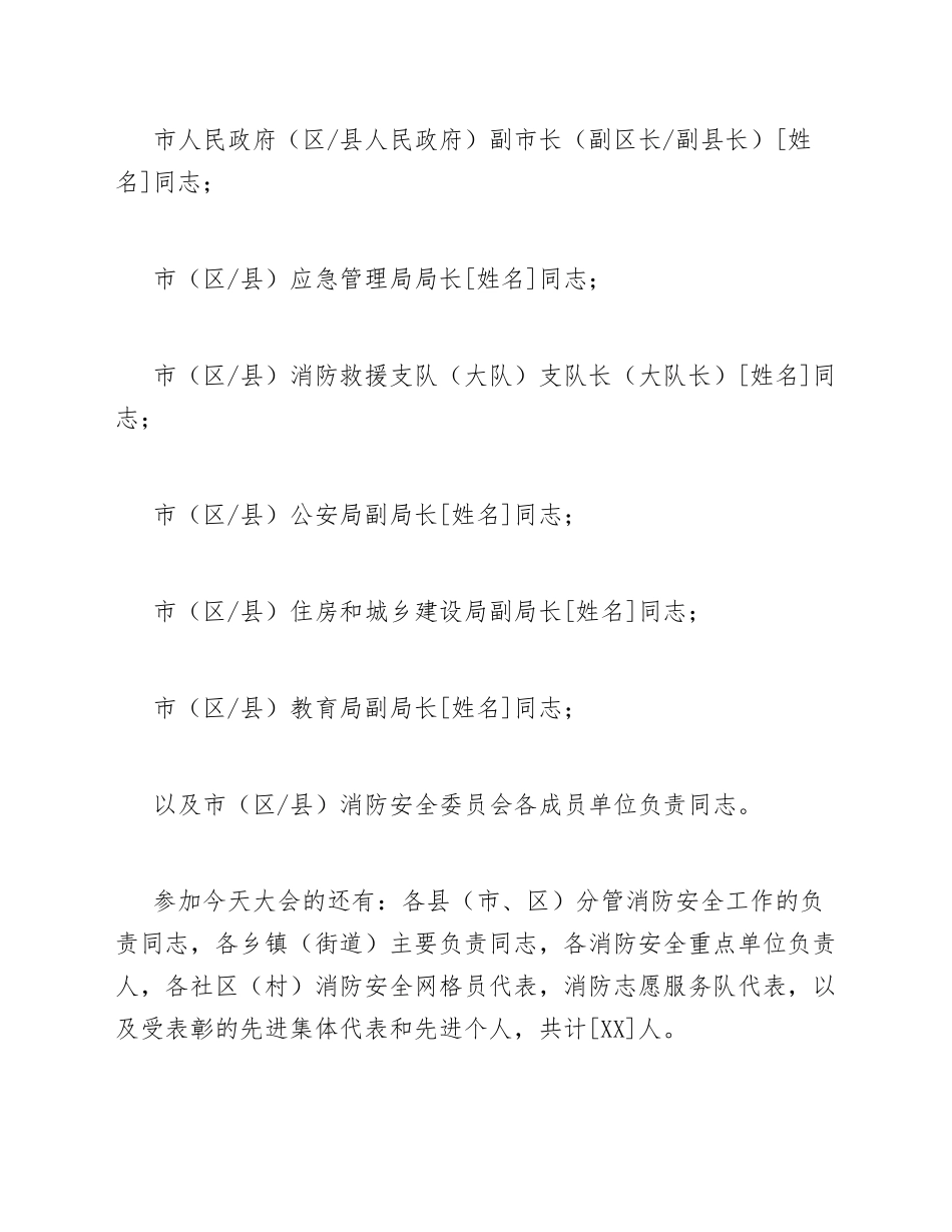 2026年消防宣传月总结表彰大会主持词模版_第3页