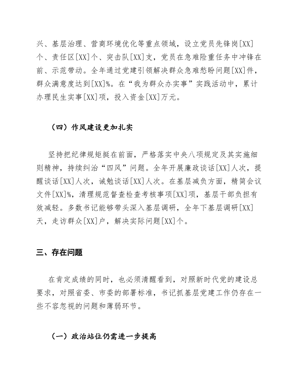 2025年度书记抓基层党建工作述职评议点评意见模版_第3页