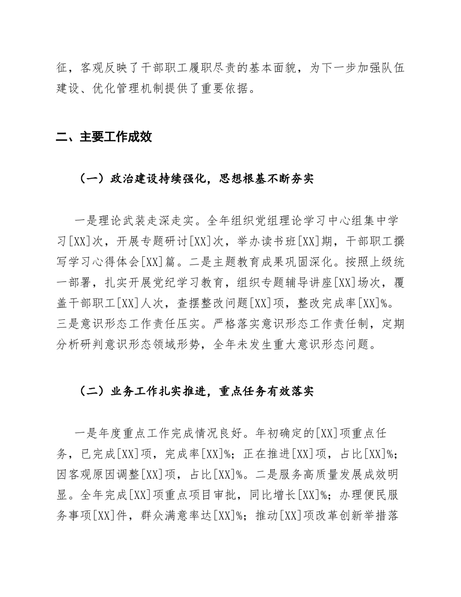 2026年度单位年度绩效考核结果分析报告模版_第3页