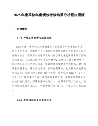 2026年度单位年度绩效考核结果分析报告模版