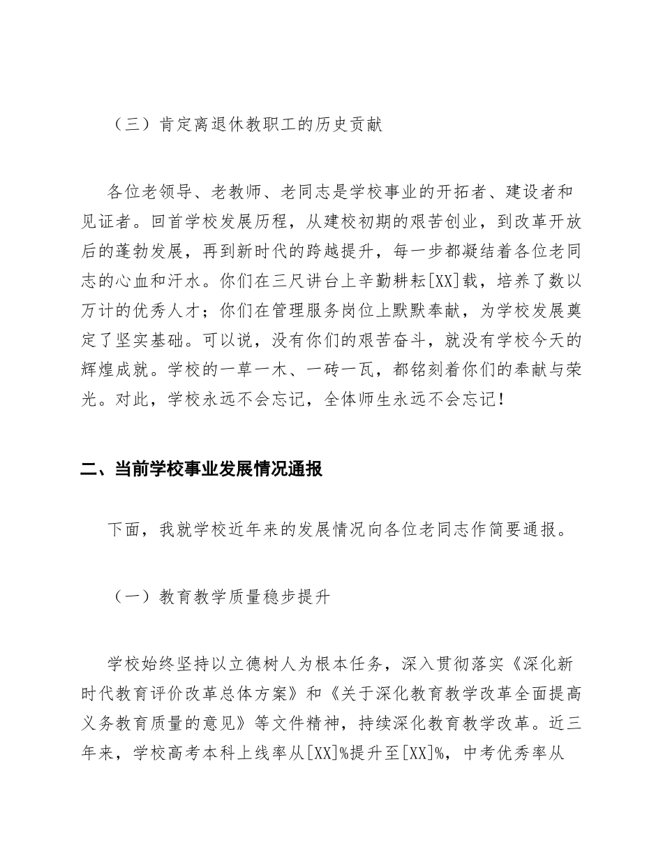 2026年学校教师重阳节座谈会讲话稿模版_第3页