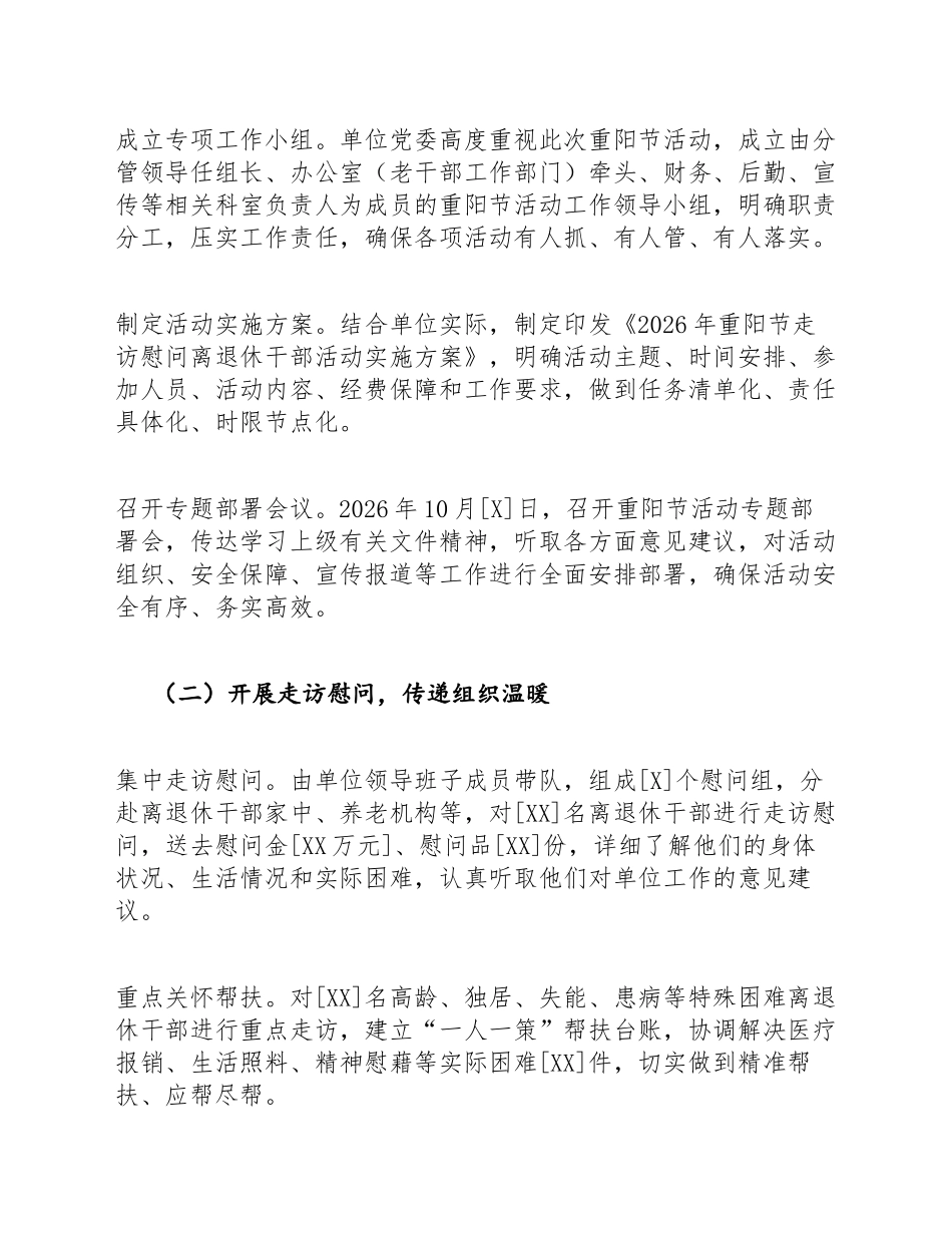 2026年离退休干部重阳节活动简报模版_第2页