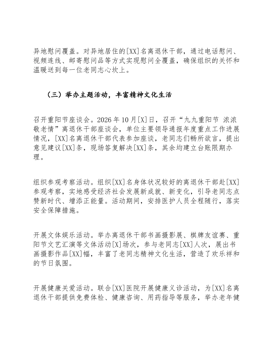 2026年离退休干部重阳节活动简报模版_第3页