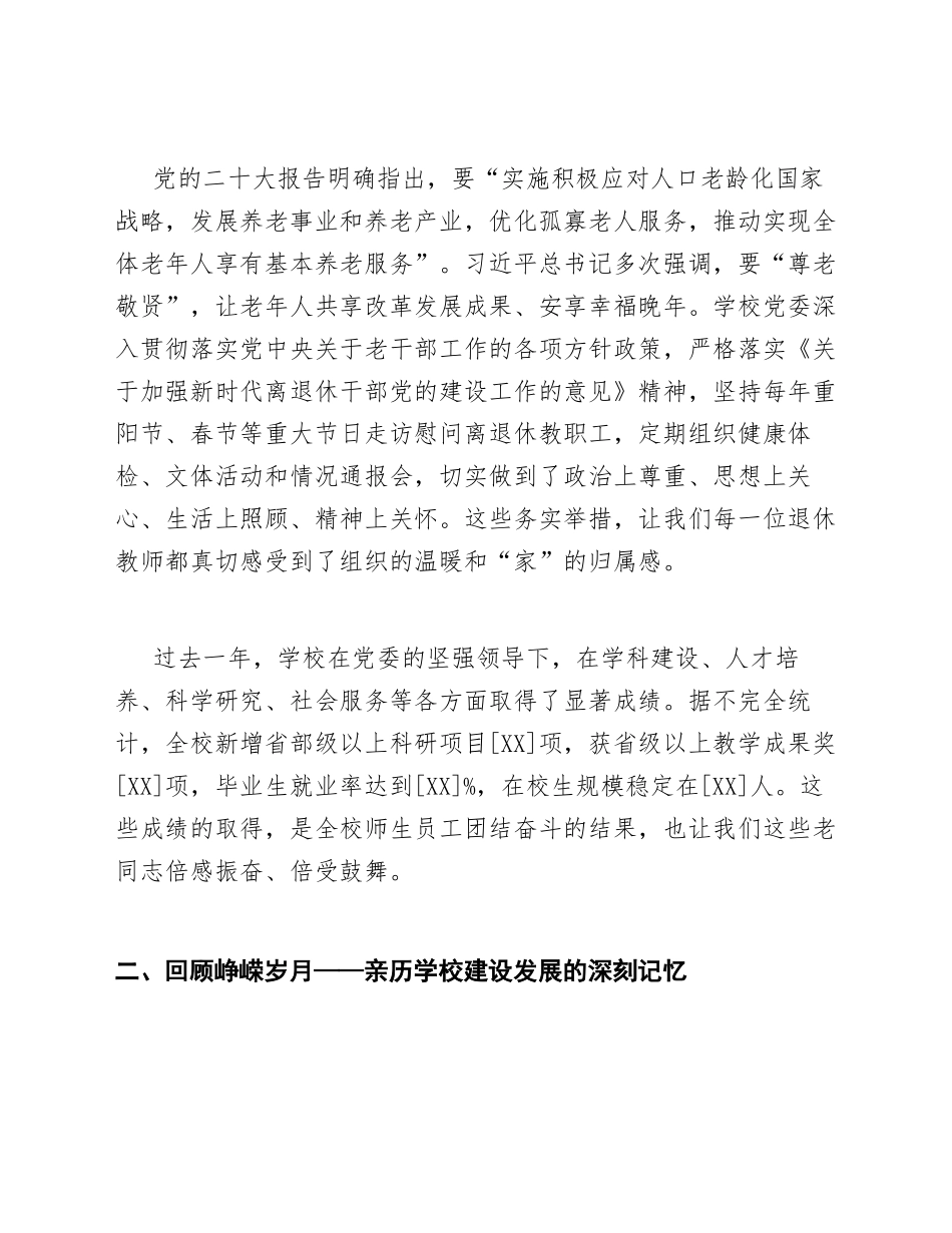 2026年重阳节座谈会上退休老教师代表发言稿模版_第2页