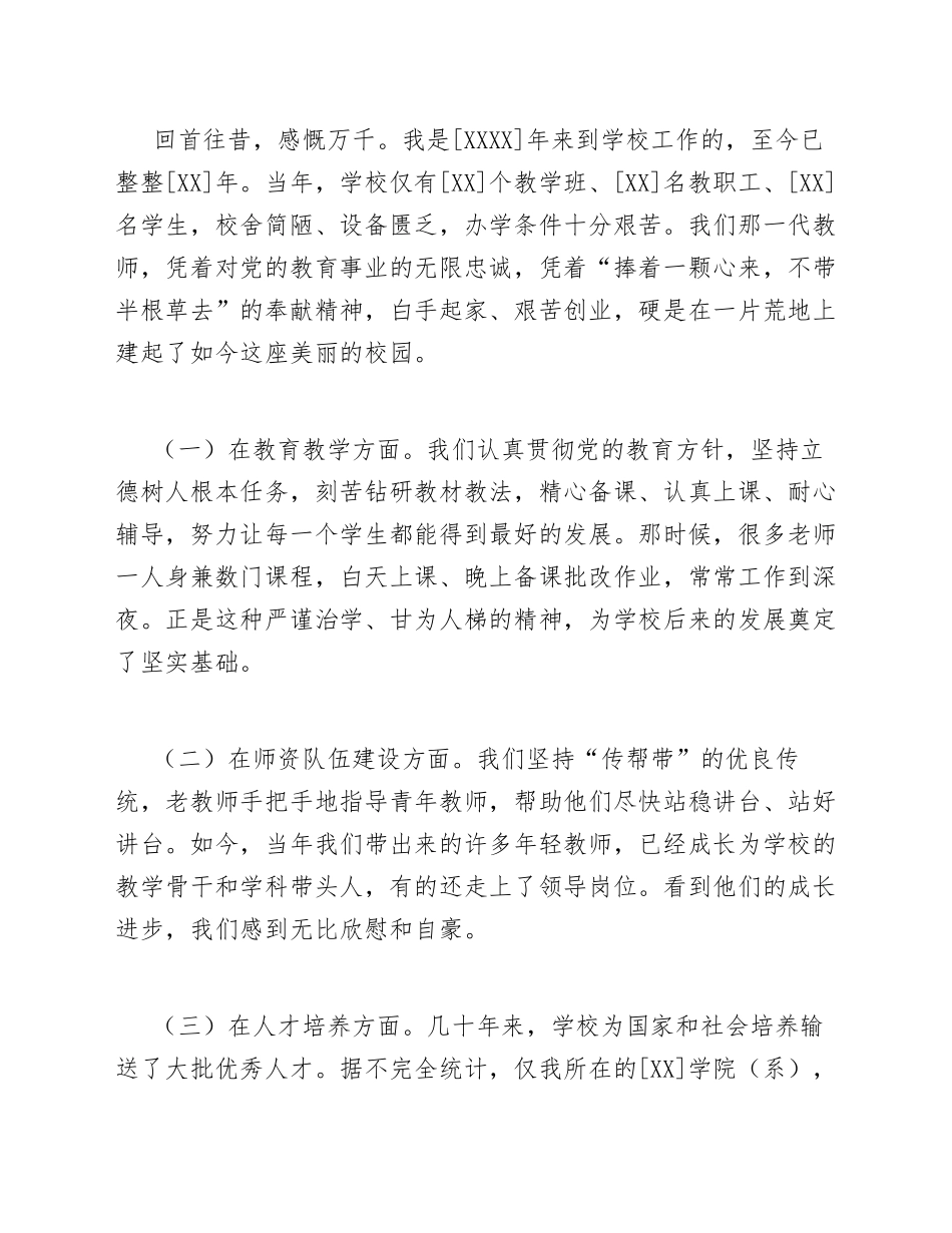 2026年重阳节座谈会上退休老教师代表发言稿模版_第3页