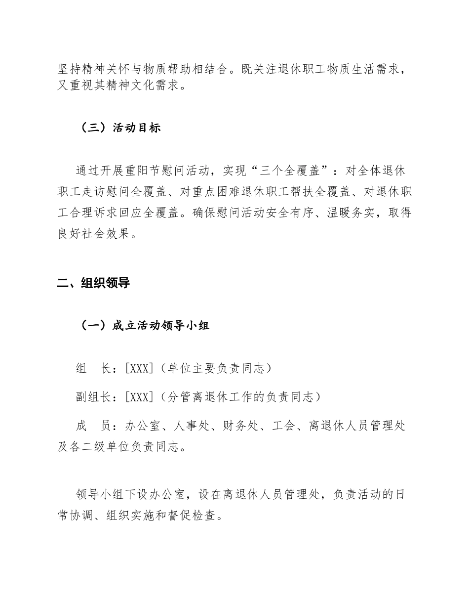 2026年重阳节慰问退休职工活动方案模版_第2页