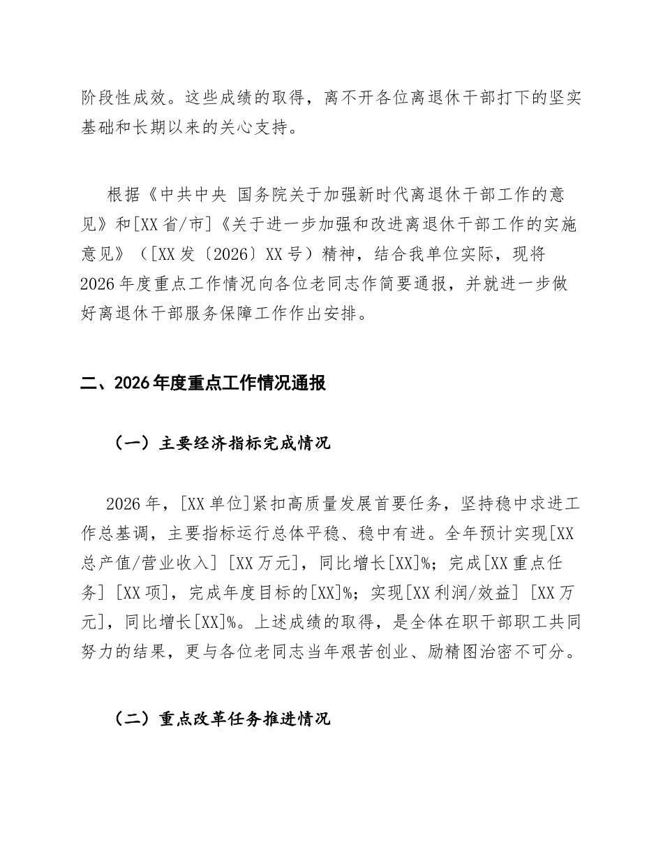2026年重阳节致离退休干部慰问信模版_第2页