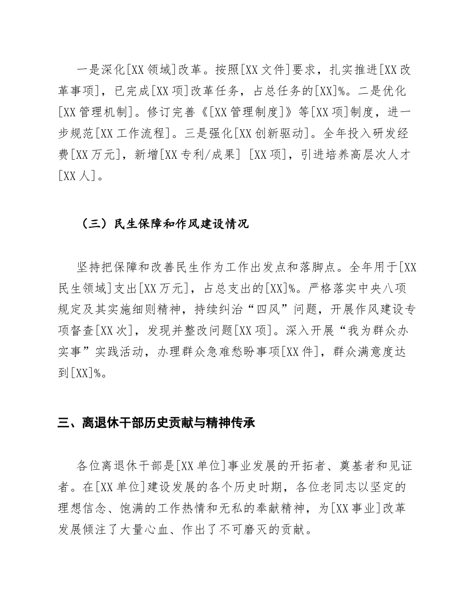 2026年重阳节致离退休干部慰问信模版_第3页