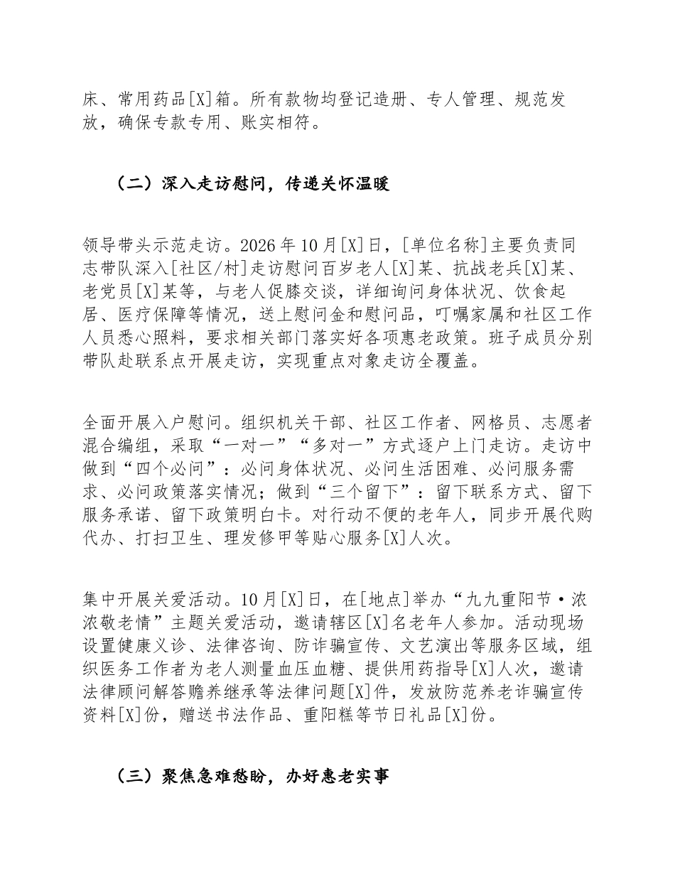 2026年重阳节走访慰问老年人活动工作简报模版_第3页
