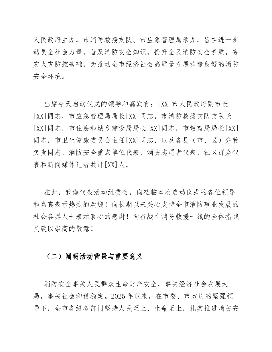 2026年全市消防宣传月启动仪式主持词模版_第2页