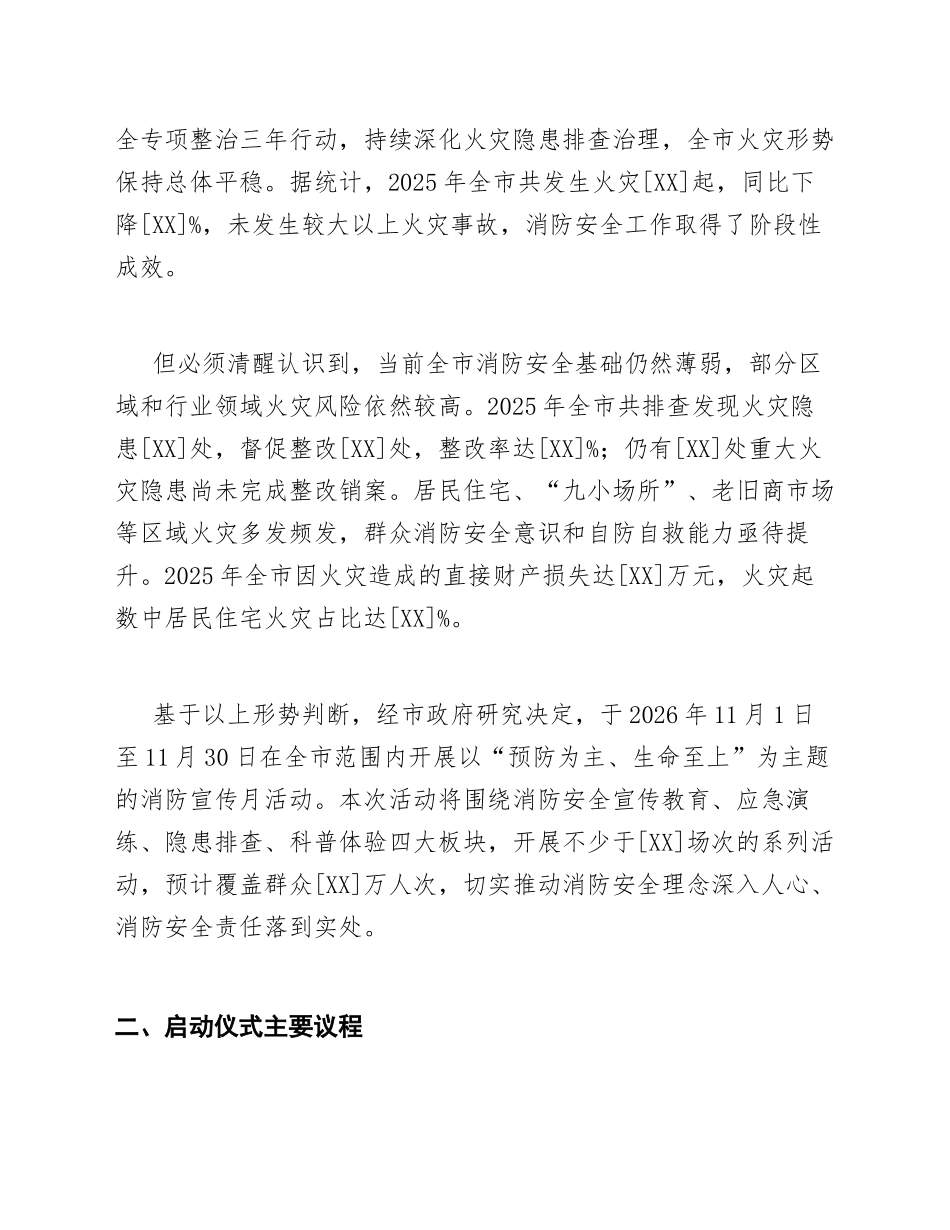 2026年全市消防宣传月启动仪式主持词模版_第3页