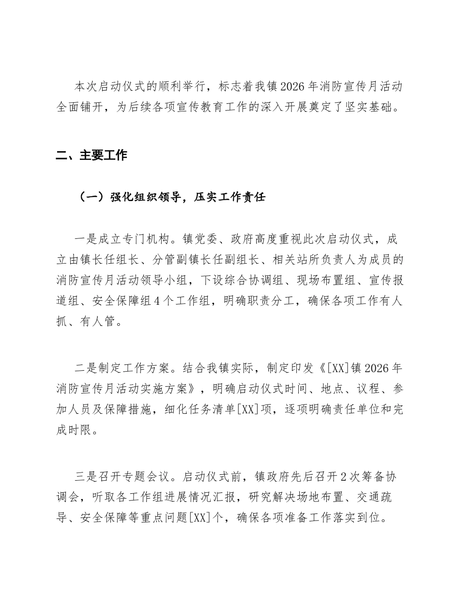 2026年全镇消防宣传月启动仪式工作简报模版_第2页