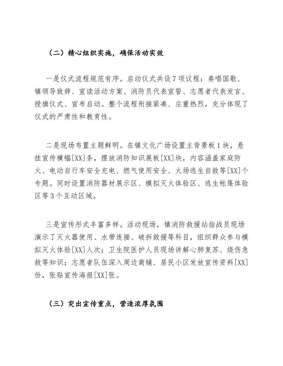 2026年全镇消防宣传月启动仪式工作简报模版_第3页