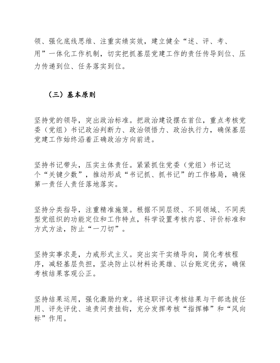 2026年党委（党组）书记抓基层党建工作述职评议考核实施办法模版_第2页