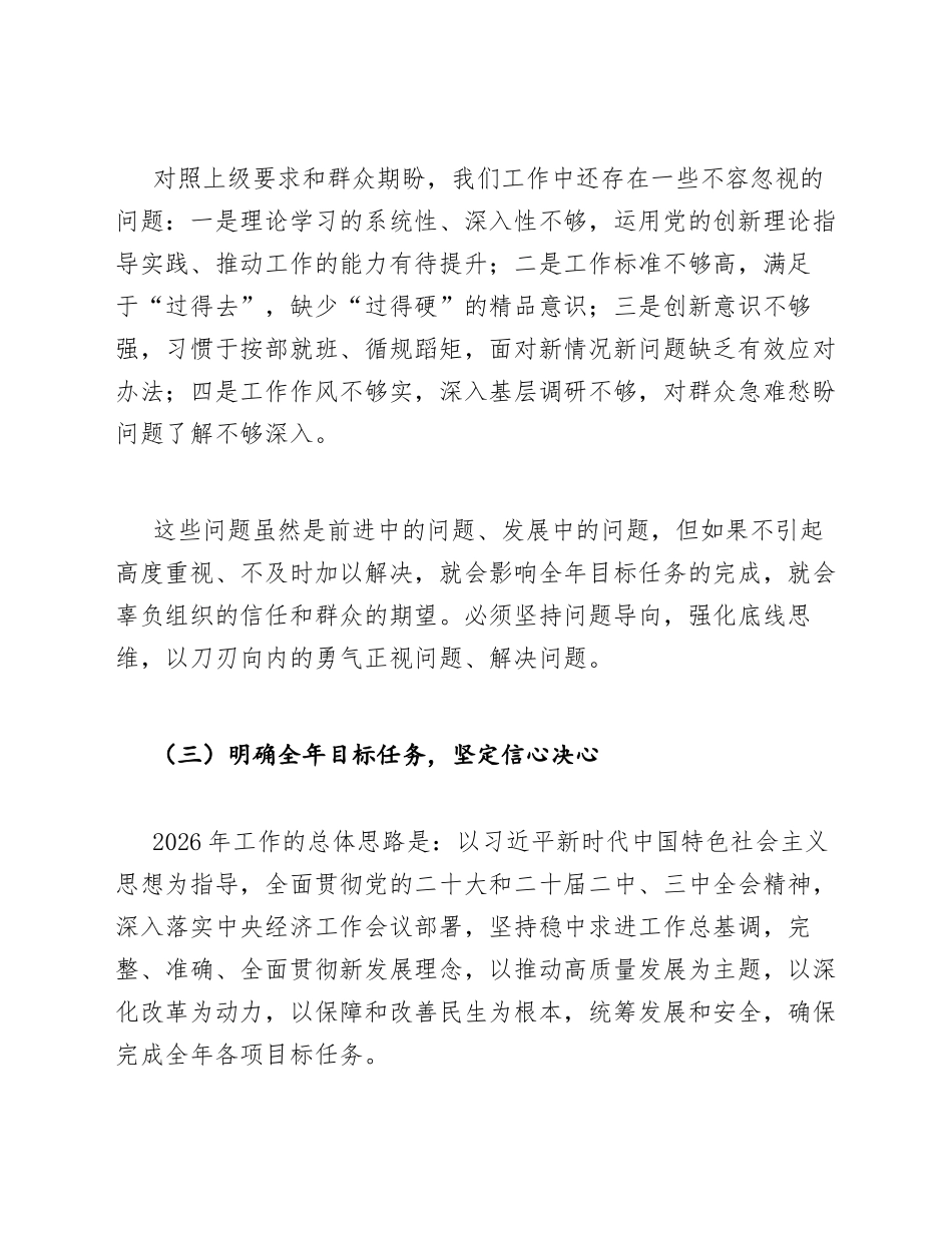 2026年机关干部新年工作决心表态发言模版_第2页