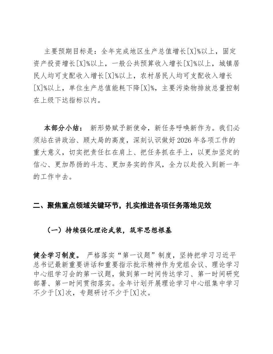 2026年机关干部新年工作决心表态发言模版_第3页