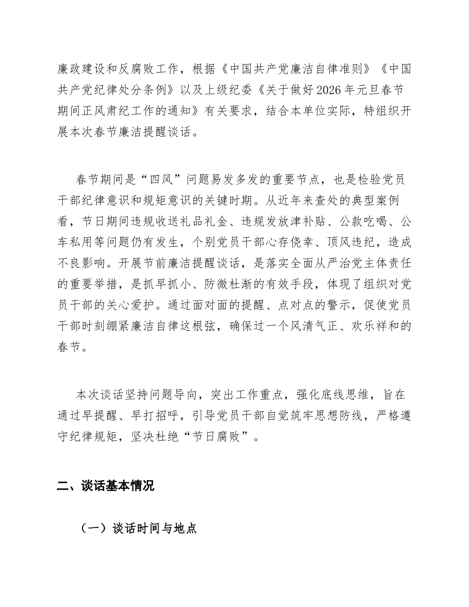 2026年春节廉洁提醒谈话记录模版_第2页