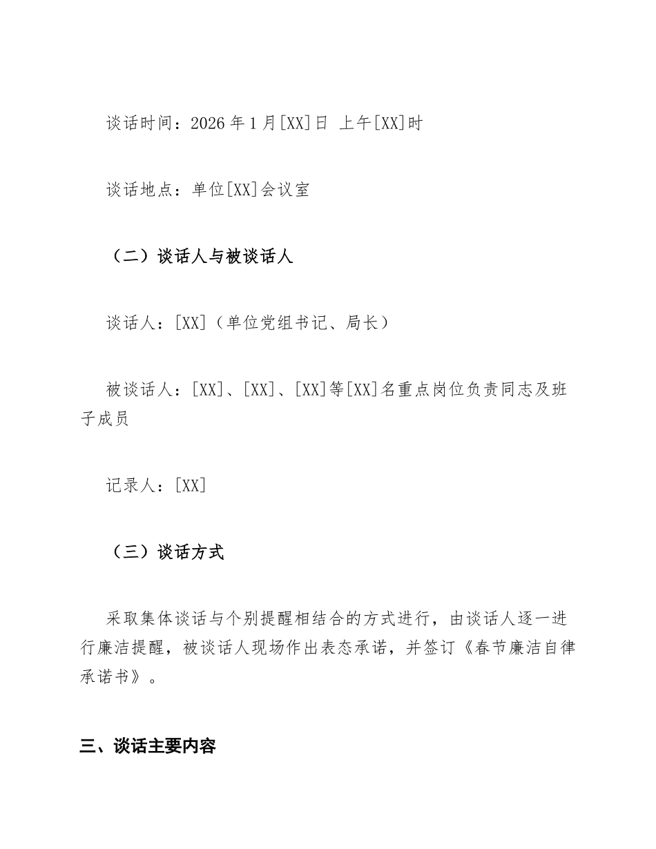 2026年春节廉洁提醒谈话记录模版_第3页