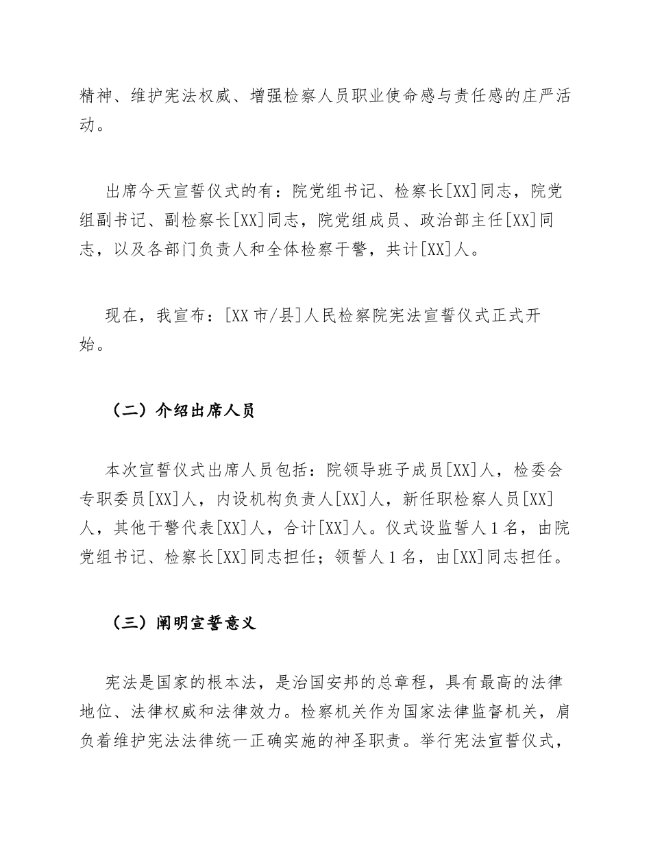 2026年人民检察院宪法宣誓仪式主持词模版_第2页
