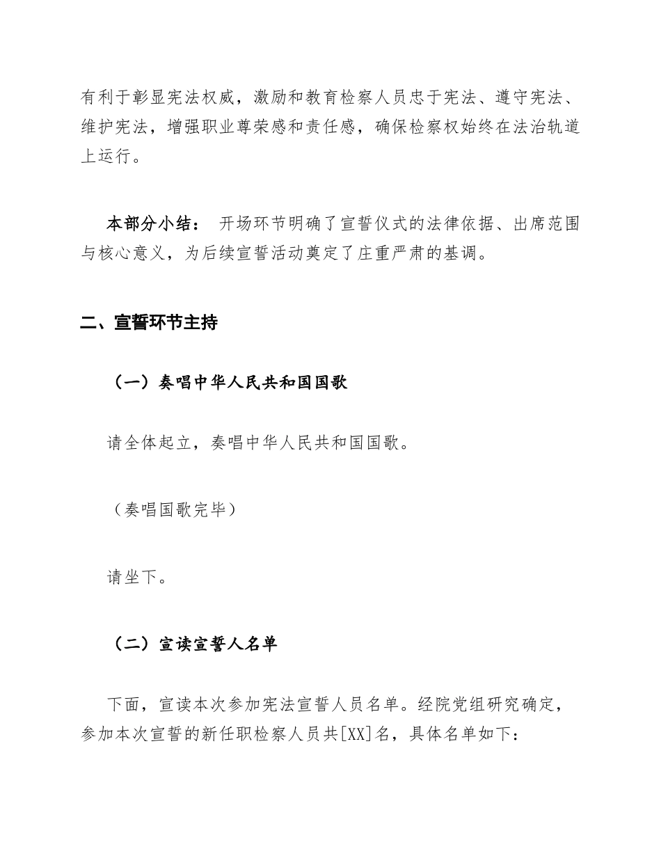 2026年人民检察院宪法宣誓仪式主持词模版_第3页