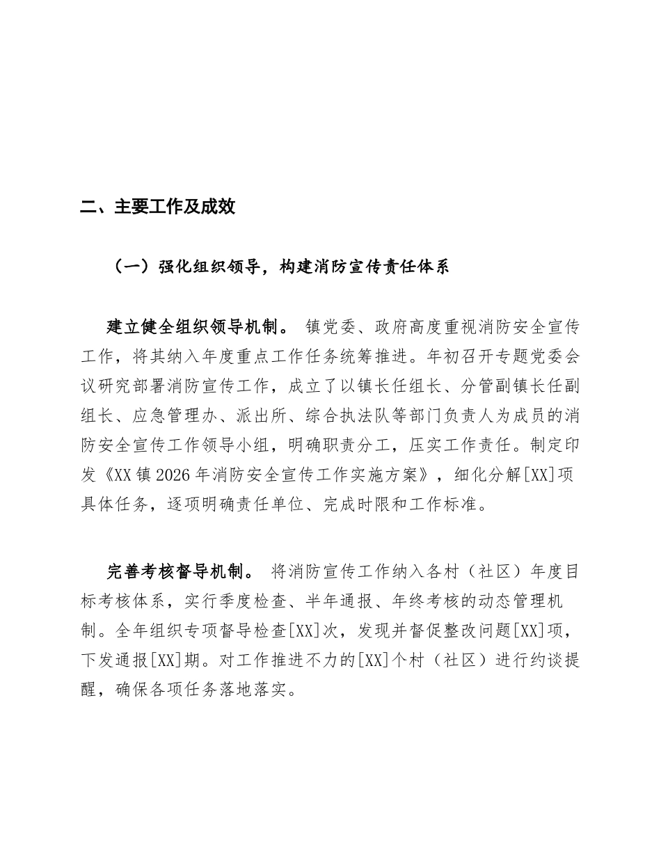 2026年乡镇消防安全宣传工作总结模版_第2页