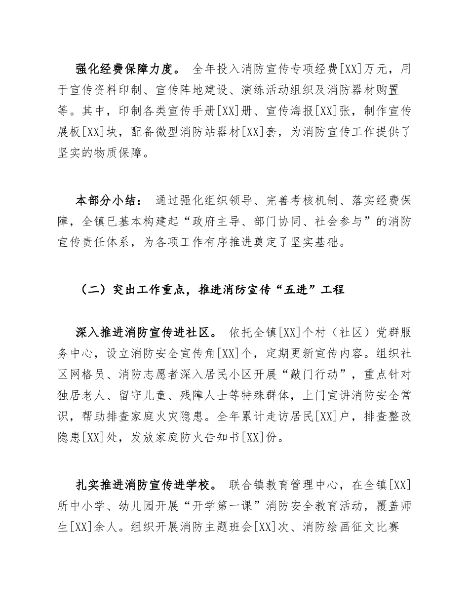 2026年乡镇消防安全宣传工作总结模版_第3页