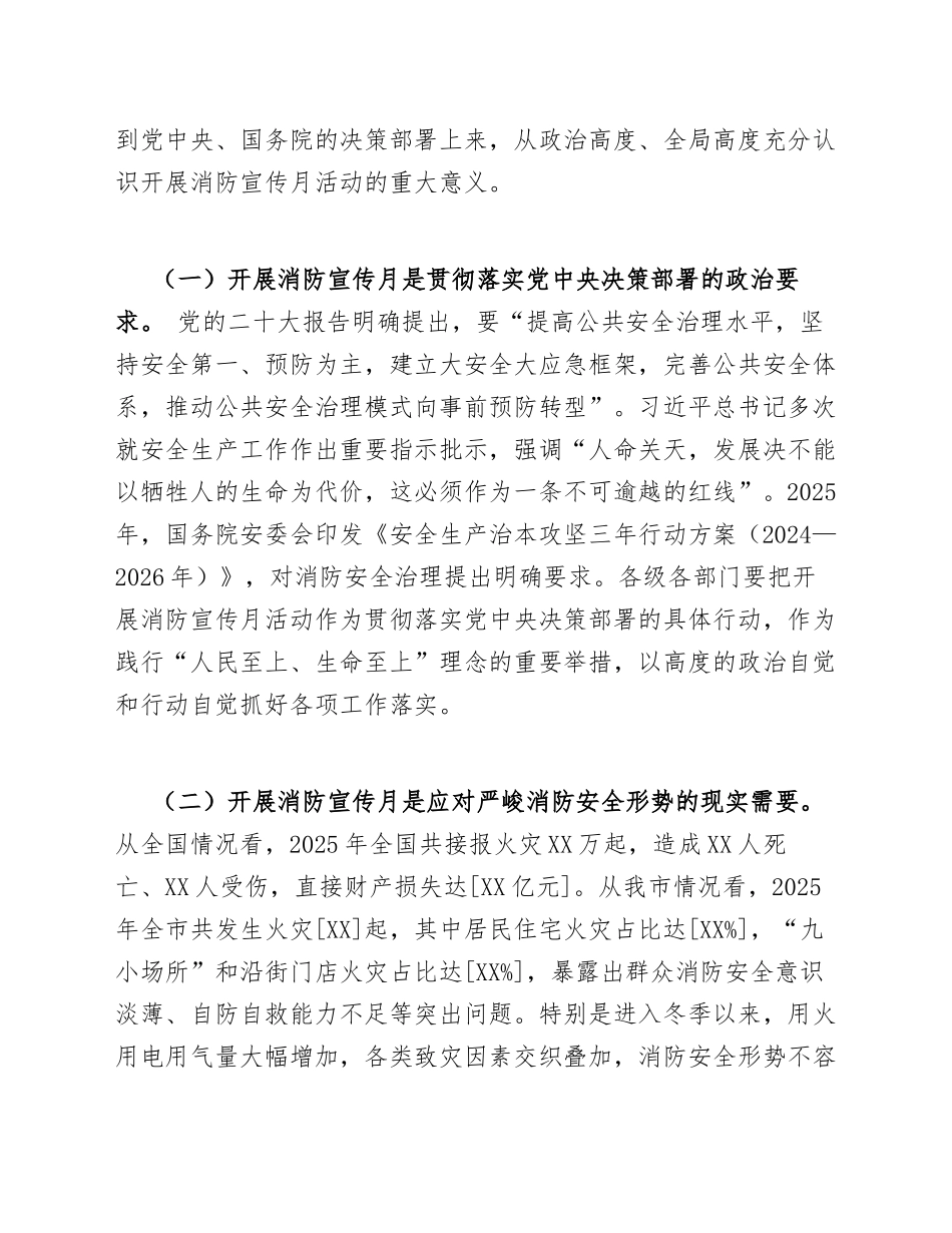 2026年全市消防宣传月启动仪式上的讲话模版_第3页