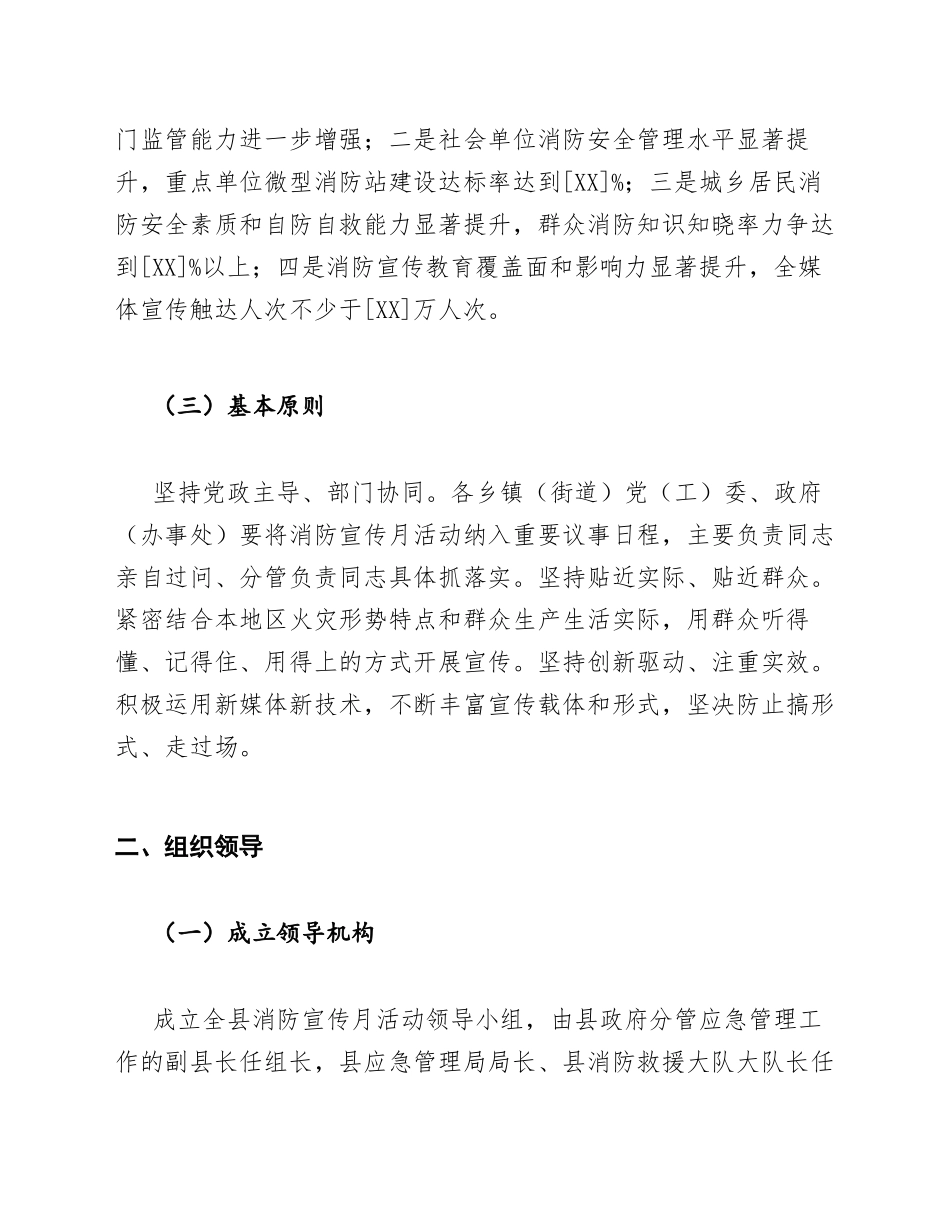 2026年全县消防宣传月活动方案模版_第2页